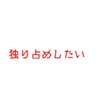 メンヘラでヤンヘラな愛の言葉。（個別スタンプ：27）