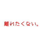 メンヘラでヤンヘラな愛の言葉。（個別スタンプ：31）