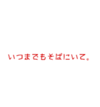 メンヘラでヤンヘラな愛の言葉。（個別スタンプ：33）