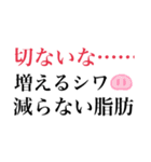 理想と現実の切なさ（個別スタンプ：9）