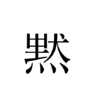 1文字です（個別スタンプ：9）