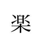 1文字です（個別スタンプ：12）