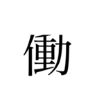 1文字です（個別スタンプ：13）