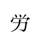 1文字です（個別スタンプ：14）