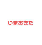 いまおきた（個別スタンプ：1）