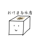 焼き豆腐くん（個別スタンプ：2）