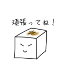 焼き豆腐くん（個別スタンプ：5）