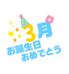 毎月お誕生日の人へ（個別スタンプ：3）