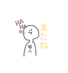 暇な人の気まぐれ（個別スタンプ：2）
