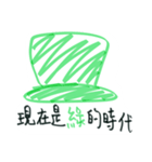 緑色の帽子2（個別スタンプ：10）
