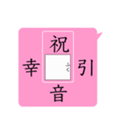 漢字パズルスタンプ（個別スタンプ：3）