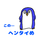 おちょくるペンギンPart2（個別スタンプ：19）