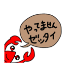 おしゃべりザリガニチョキチョキバサミ（個別スタンプ：14）