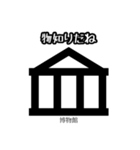 使って覚える！地図記号スタンプ（個別スタンプ：3）