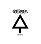 使って覚える！地図記号スタンプ（個別スタンプ：8）
