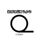 使って覚える！地図記号スタンプ（個別スタンプ：15）