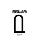 使って覚える！地図記号スタンプ（個別スタンプ：23）
