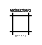 使って覚える！地図記号スタンプ（個別スタンプ：32）