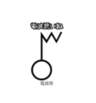 使って覚える！地図記号スタンプ（個別スタンプ：34）