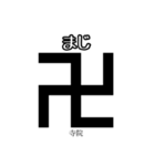 使って覚える！地図記号スタンプ（個別スタンプ：36）