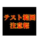 学生用 注意報（個別スタンプ：13）
