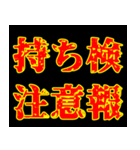 学生用 注意報（個別スタンプ：17）