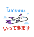 タイ語＆日本語☆便利（個別スタンプ：18）