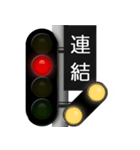 鉄道用信号機 2（個別スタンプ：14）