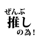 ぜんぶ○○のせい 通常サイズ（個別スタンプ：35）