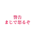 怒り言葉スタンプ（個別スタンプ：2）