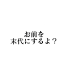 怒り言葉スタンプ（個別スタンプ：6）