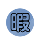 予想以上に日常的に使えるスタンプ（個別スタンプ：1）