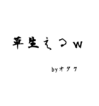 オタク見参（個別スタンプ：2）