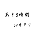 オタク見参（個別スタンプ：38）