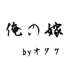 オタク見参（個別スタンプ：39）