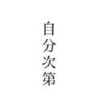 カッコイイ？名言（個別スタンプ：14）