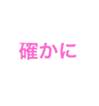 たしかにぇぇ（個別スタンプ：8）