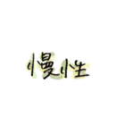 忙しい看護学生のための文字スタンプ（個別スタンプ：10）