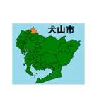 拡大する愛知県の市町村地図（個別スタンプ：5）