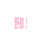 Slack風スタンプ vol.1（個別スタンプ：18）