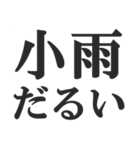 40個の「小」☆コロナ対策（個別スタンプ：15）