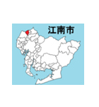 愛知県の市町村地図（個別スタンプ：6）