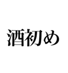 酒しか勝たん 4杯目（個別スタンプ：6）