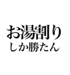 酒しか勝たん 4杯目（個別スタンプ：8）