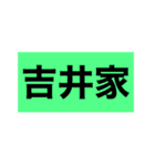 吉井home第三弾！（個別スタンプ：16）