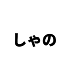 ランダム3文字スタンプ（個別スタンプ：2）