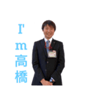 I'm高橋スタンプ（個別スタンプ：1）