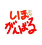 しほすたんぷ！！！！（個別スタンプ：1）