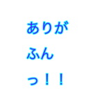 ふんっ！！というスタンプ（個別スタンプ：13）