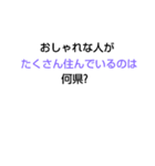 なぞなぞ[第42章]（個別スタンプ：20）